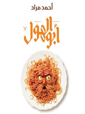 cover image of Abou Al Hol